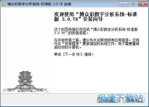 图：博众彩数字分析系统安装教程