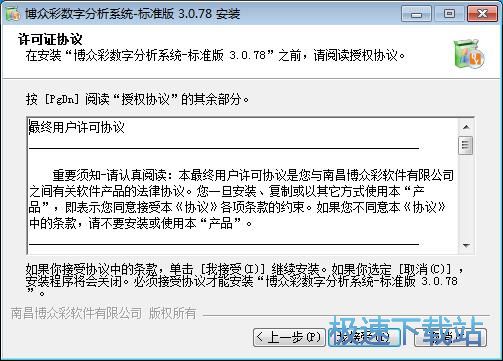 图：博众彩数字分析系统安装教程