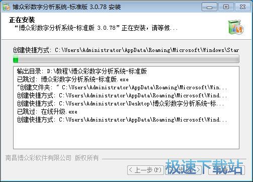 图：博众彩数字分析系统安装教程