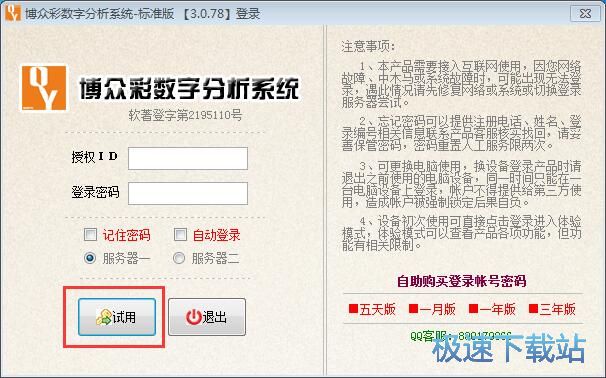 图：自动组号教程