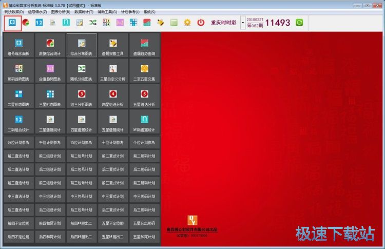 图：自动组号教程