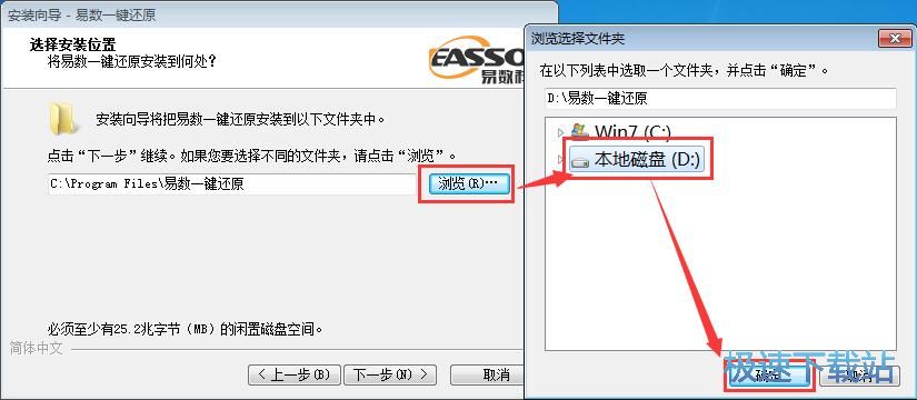 图：易数一键还原安装教程