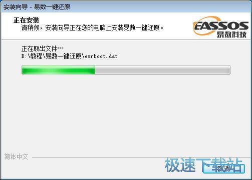 图：易数一键还原安装教程