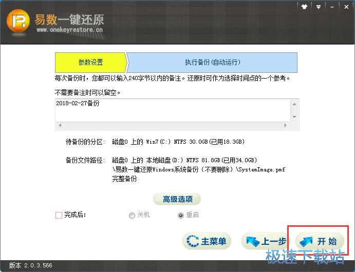 图：备份系统教程