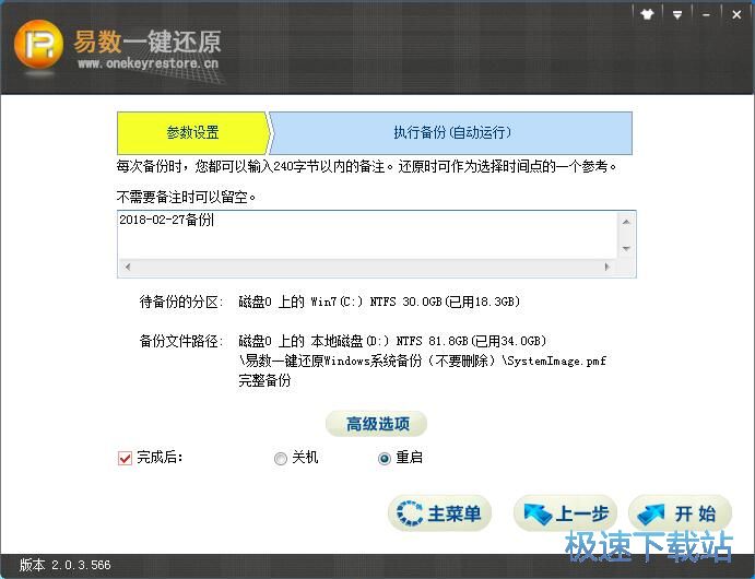 图：备份系统教程
