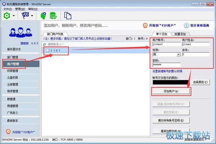 图：管理账号教程