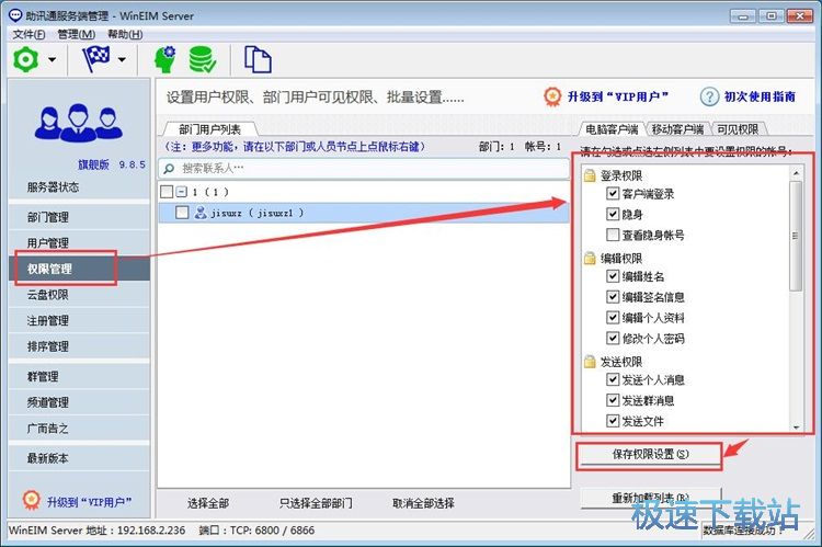 图：管理账号教程