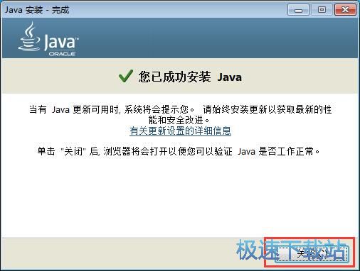 Java安装教程