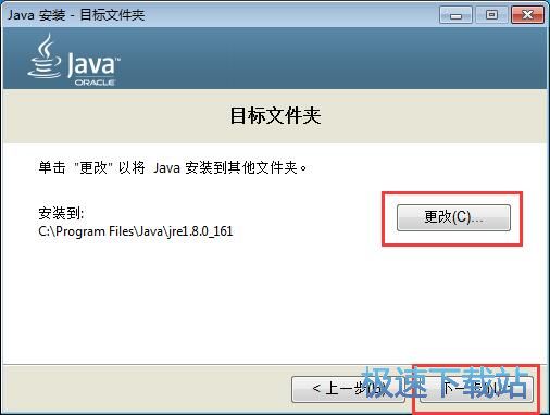 Java安装教程