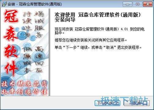 图：冠森仓库管理软件安装教程