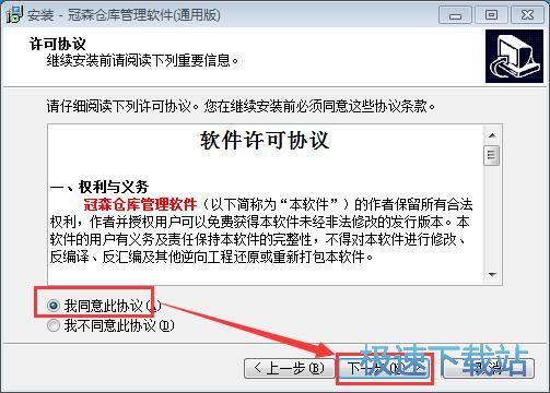 图：冠森仓库管理软件安装教程