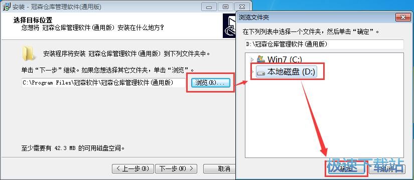 图：冠森仓库管理软件安装教程