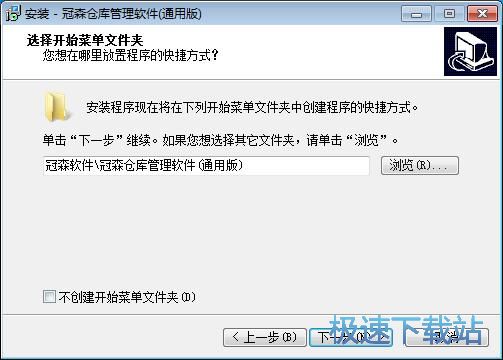 图：冠森仓库管理软件安装教程