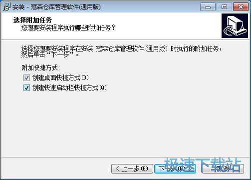 图：冠森仓库管理软件安装教程