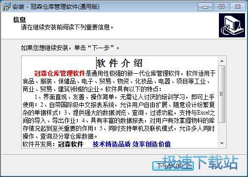 图：冠森仓库管理软件安装教程