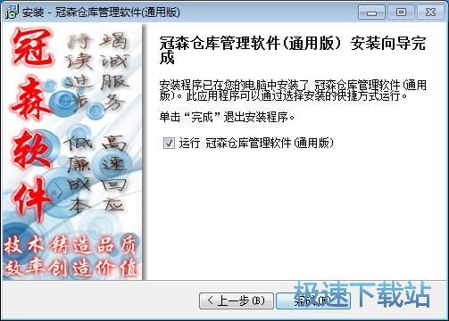 图：冠森仓库管理软件安装教程