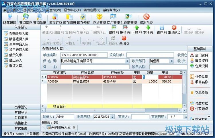 图：编辑入库单教程