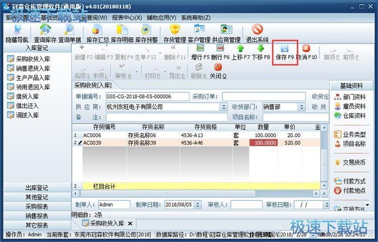图：编辑入库单教程