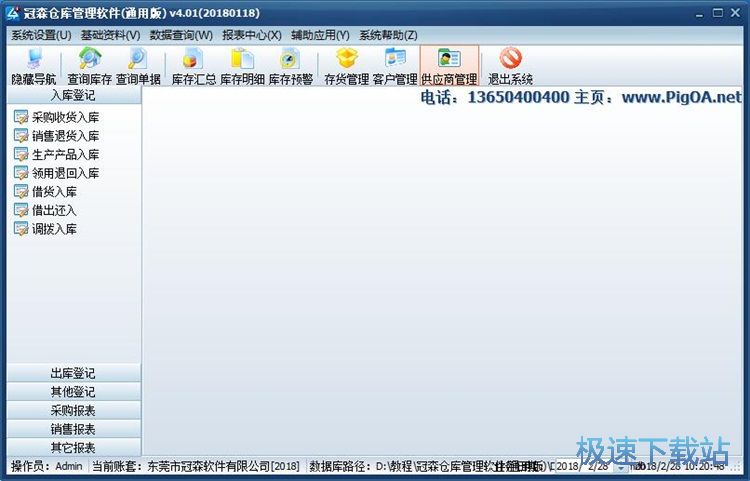 图：编辑入库单教程
