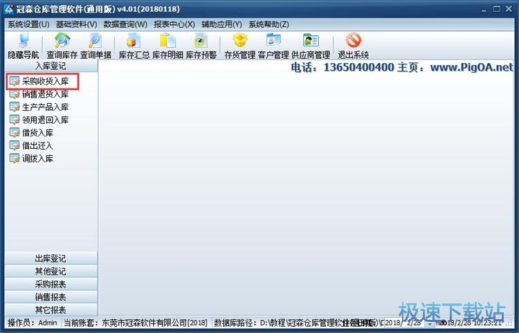 图：编辑入库单教程