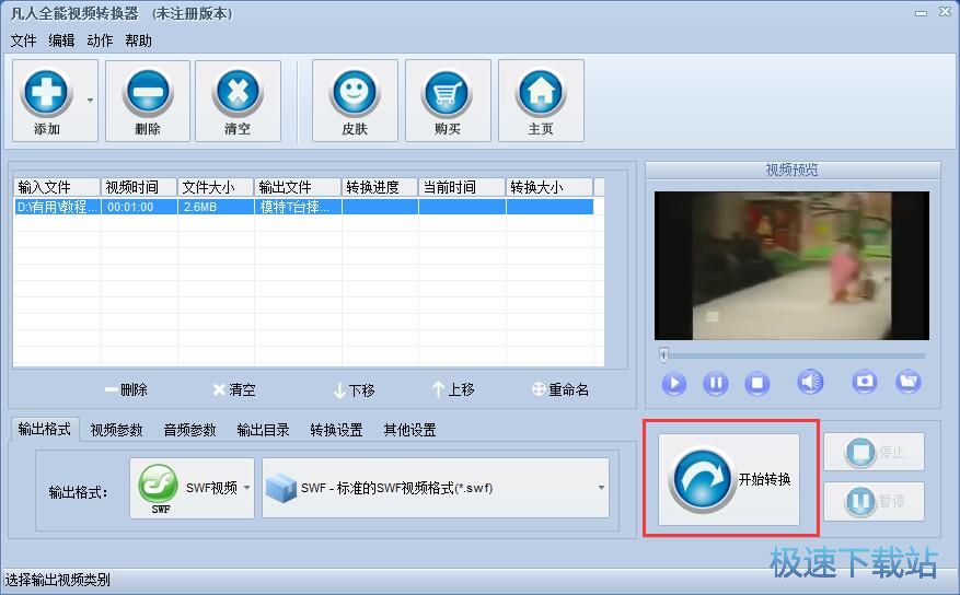 图：MP4视频格式转换教程