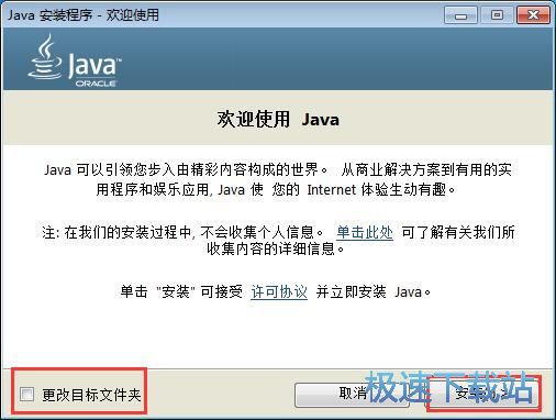 Java安装教程