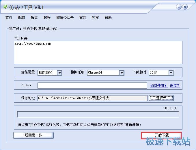 图：网站下载教程
