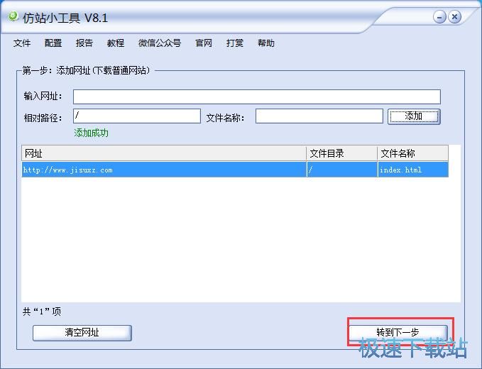 图：网站下载教程