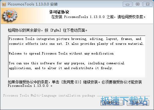 图：Picosmos Tools安装教程