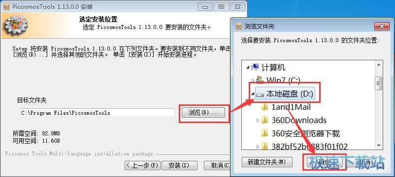 图：Picosmos Tools安装教程