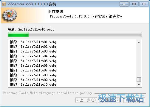 图：Picosmos Tools安装教程