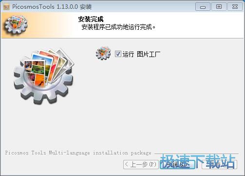 图：Picosmos Tools安装教程