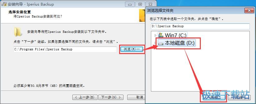 图：Iperius Backup安装教程