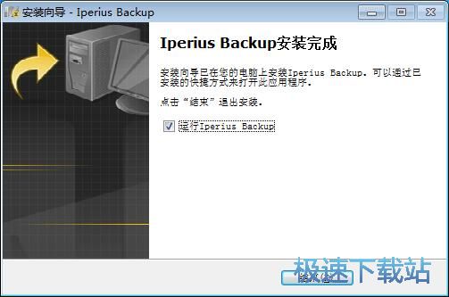 图：Iperius Backup安装教程
