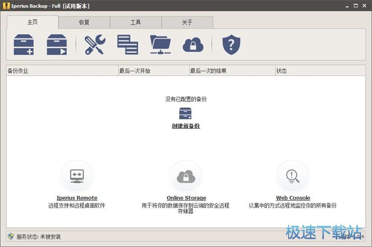 图：新建文件夹备份任务教程