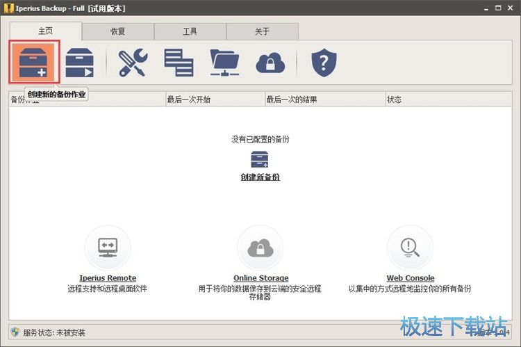 图：新建文件夹备份任务教程