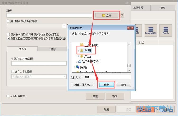 图：新建文件夹备份任务教程