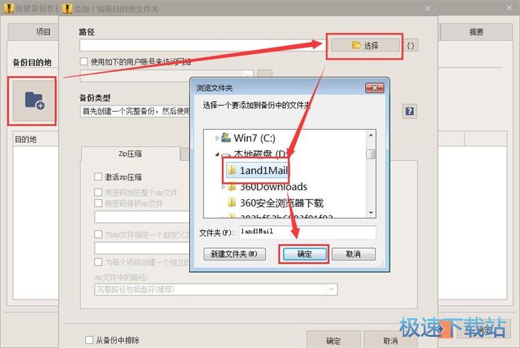 图：新建文件夹备份任务教程