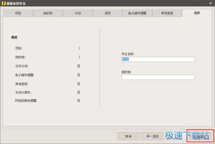 图：新建文件夹备份任务教程