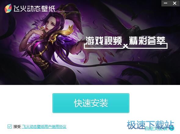 图：飞火动态壁纸安装教程