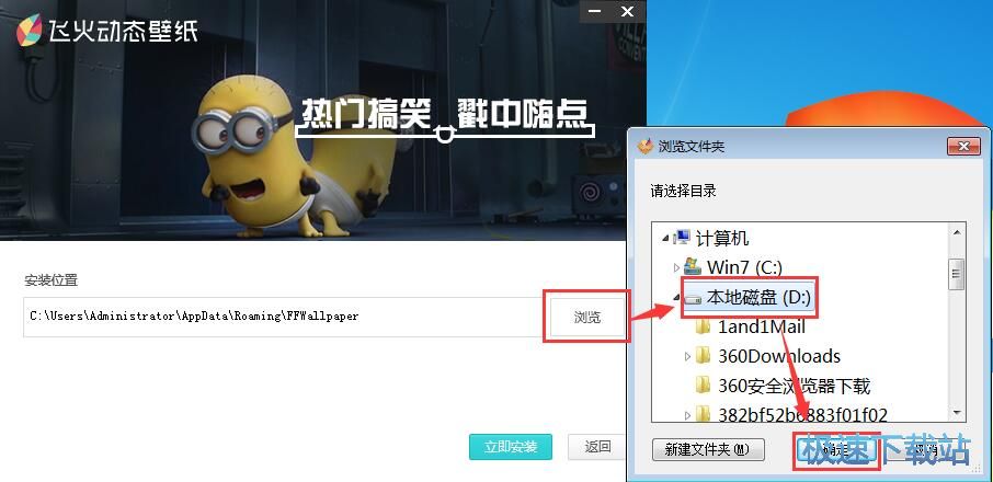 图：飞火动态壁纸安装教程