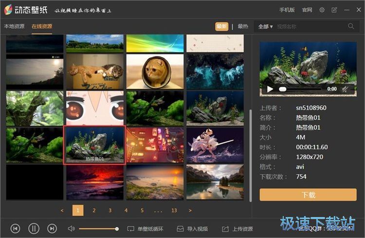 图：下载设置壁纸教程