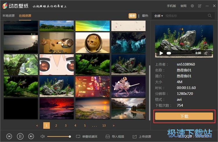 图：下载设置壁纸教程