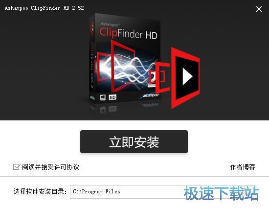 图：Ashampoo ClipFinder HD安装教程