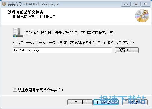 DVDFab Passkey安装教程