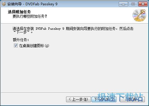 DVDFab Passkey安装教程