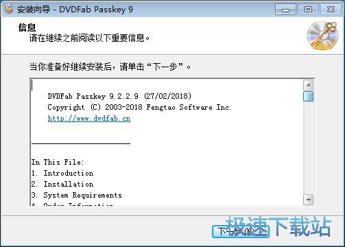 图：DVDFab Passkey安装教程