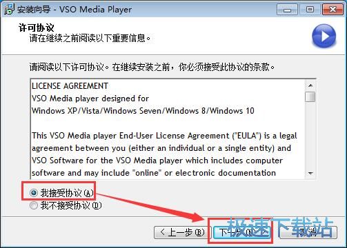 图：VSO Media Player安装教程