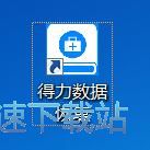 图：恢复已删除文件教程