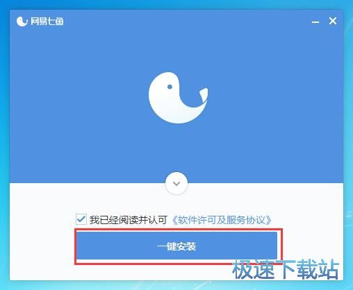网易七鱼安装教程